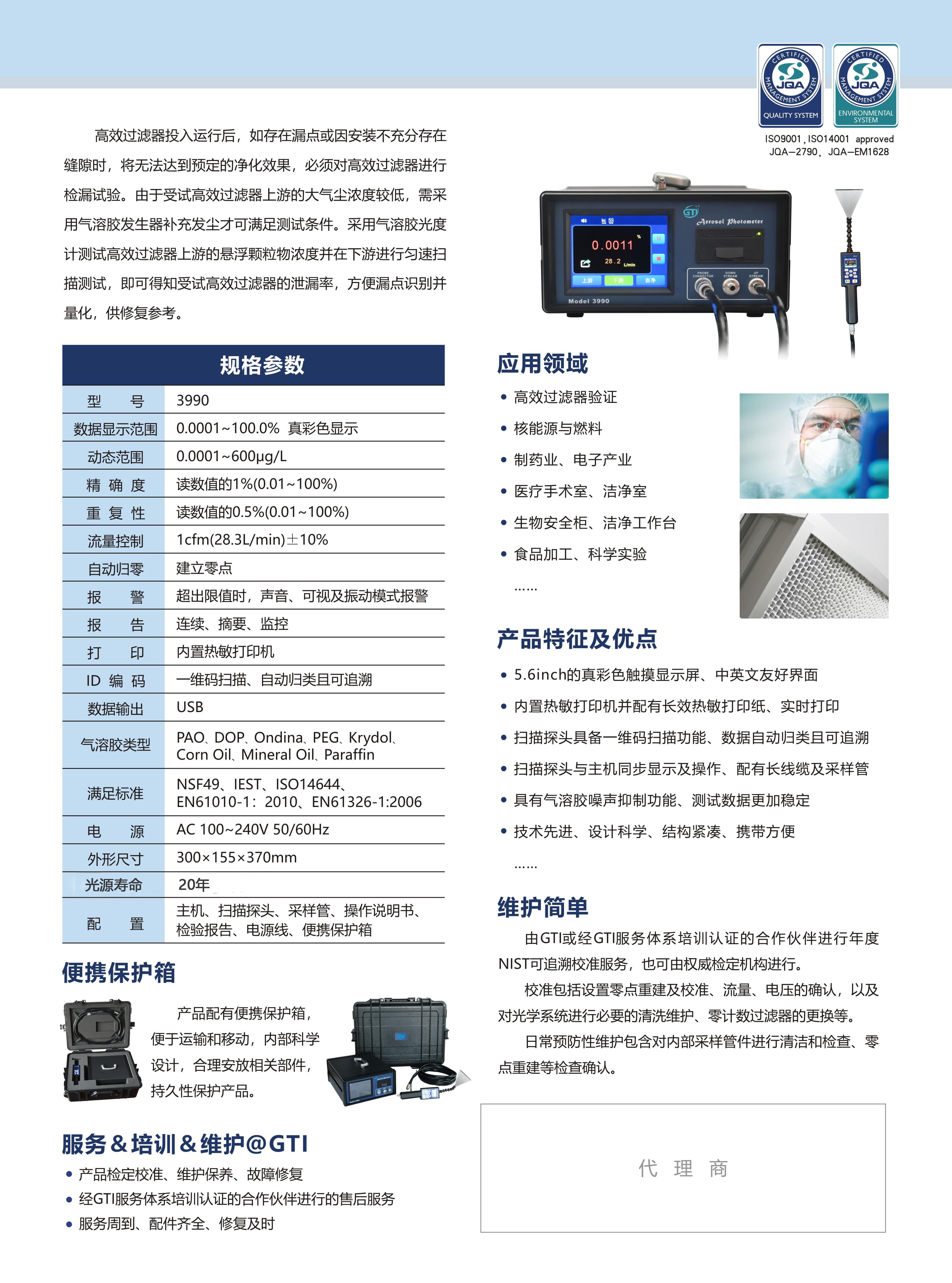 高效过滤器检漏系统的操作步骤