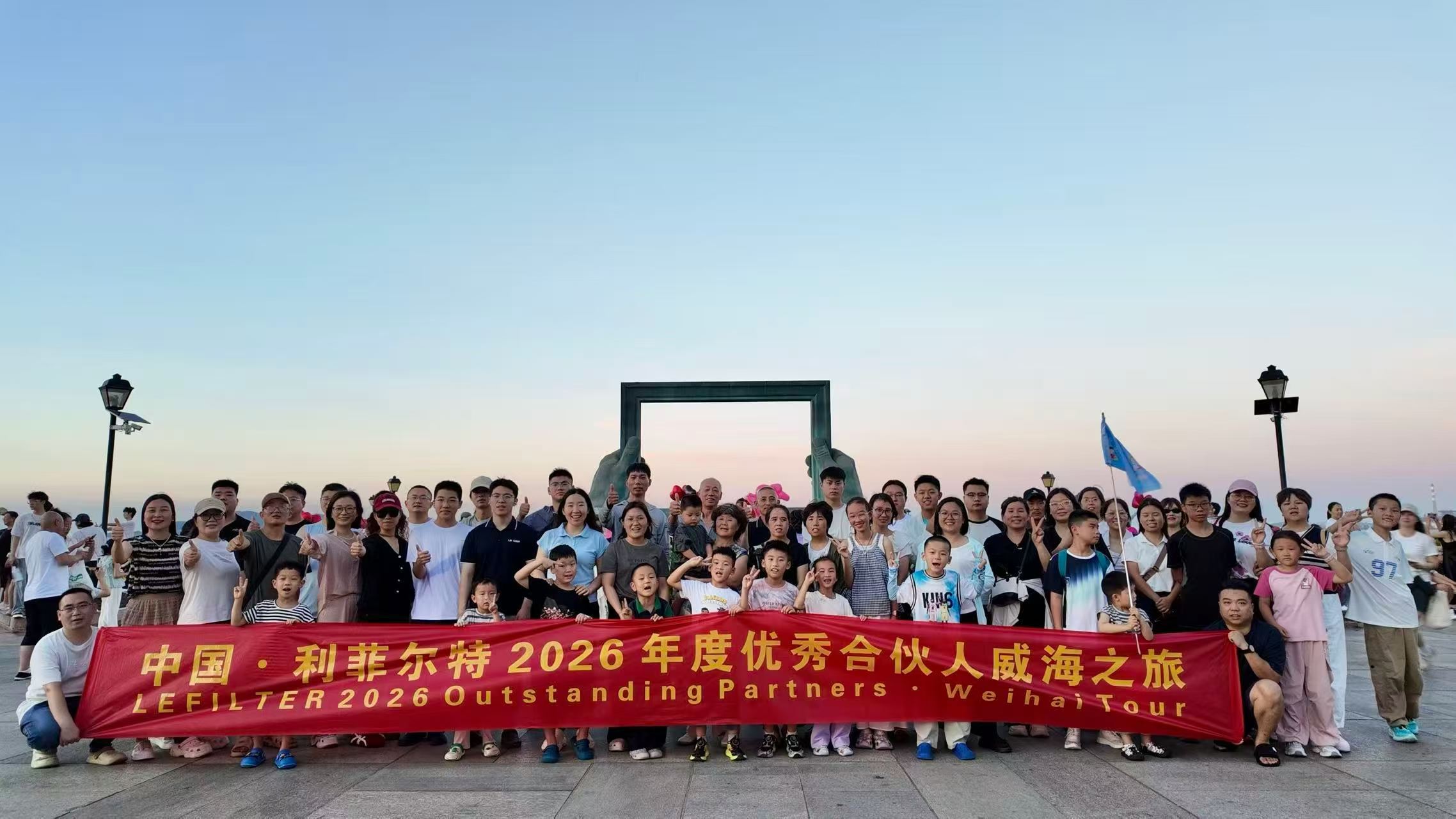 【利菲尔特·26年优秀合伙人威海之旅】第一站打卡：威海大相框！感谢公司！