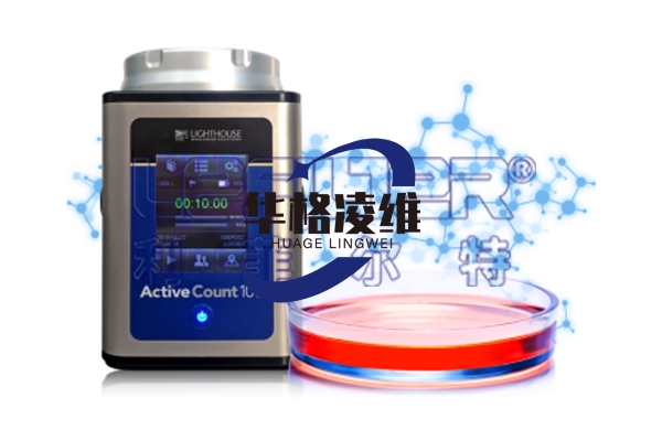 LIGHTHOUSE AC100H浮游菌采样器