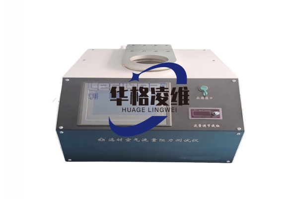 滤材空气流量阻力测试仪