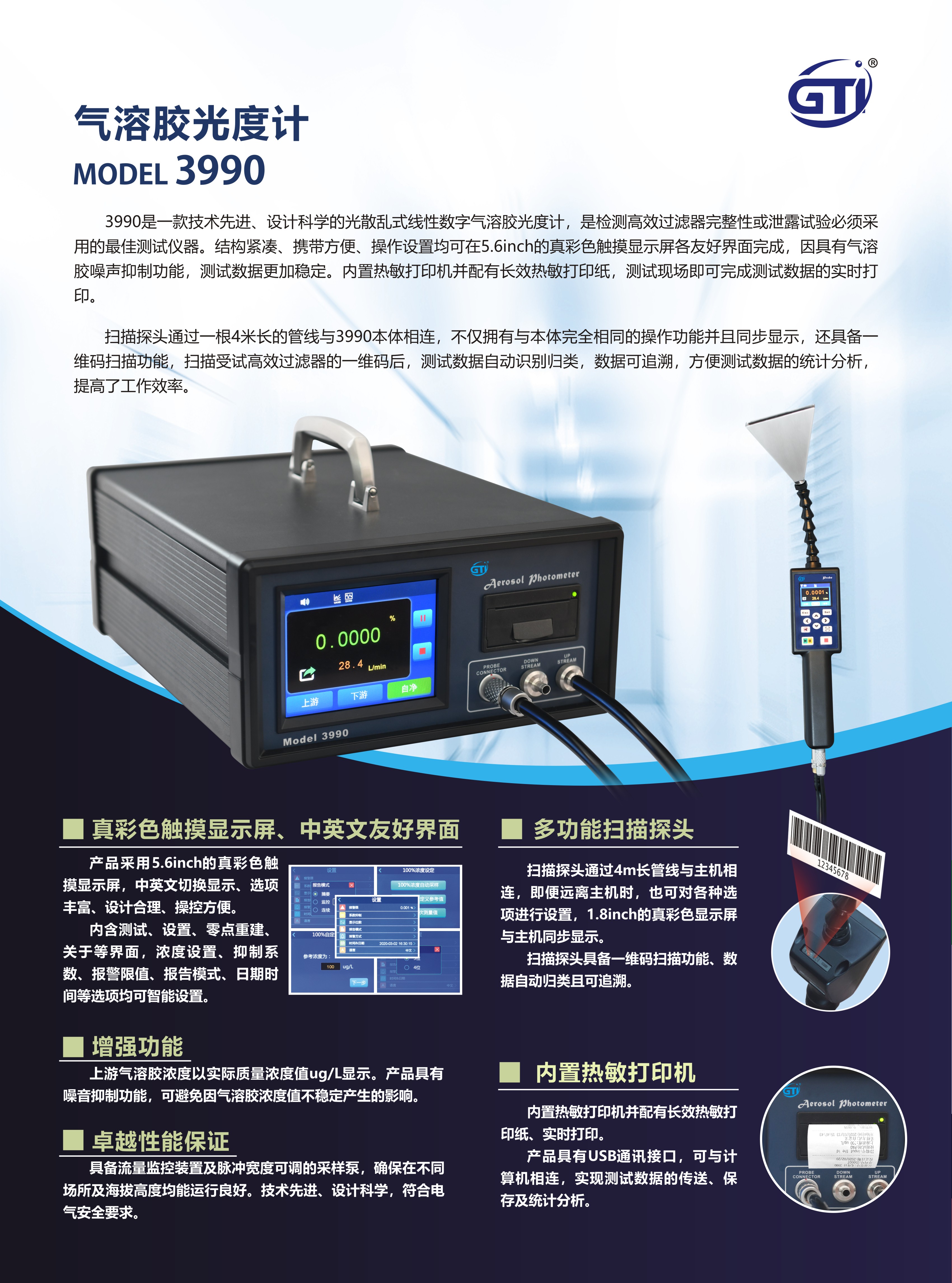 气溶胶光度计3990（正面）